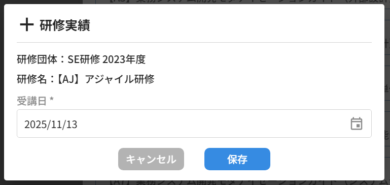 保持している資格、受講済みの研修を登録_05.png