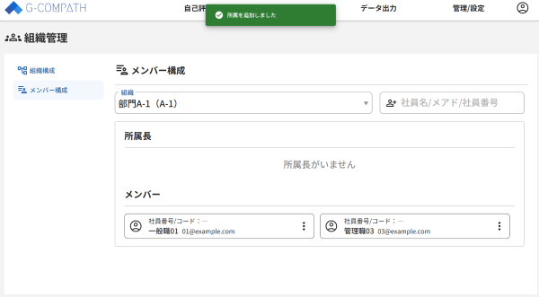 メンバー構成を編集する_04png