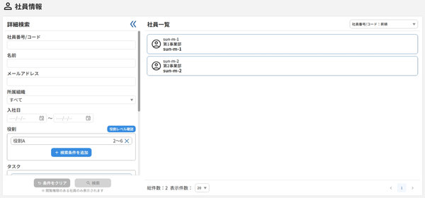 社員情報検索_10.png