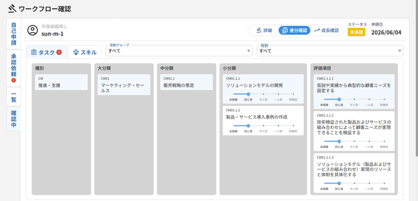 承認依頼タブ_05_1.png
