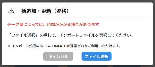 資格研修実績一括更新_04_2.png