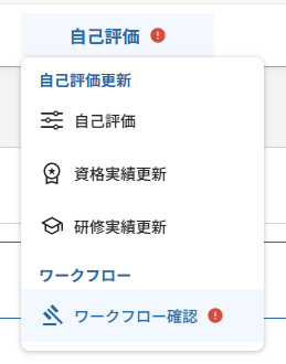 承認依頼がきた自己評価データに差込承認者を設定する_01.png