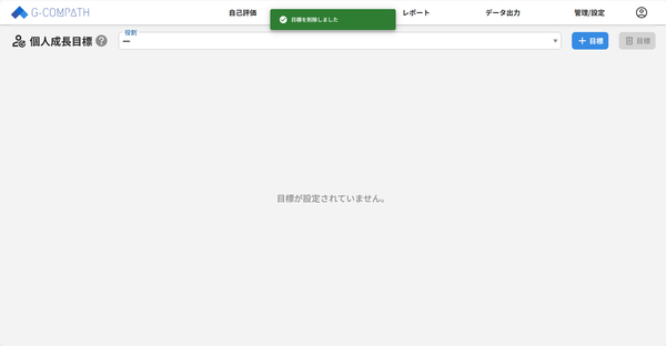 個人目標削除_03.png