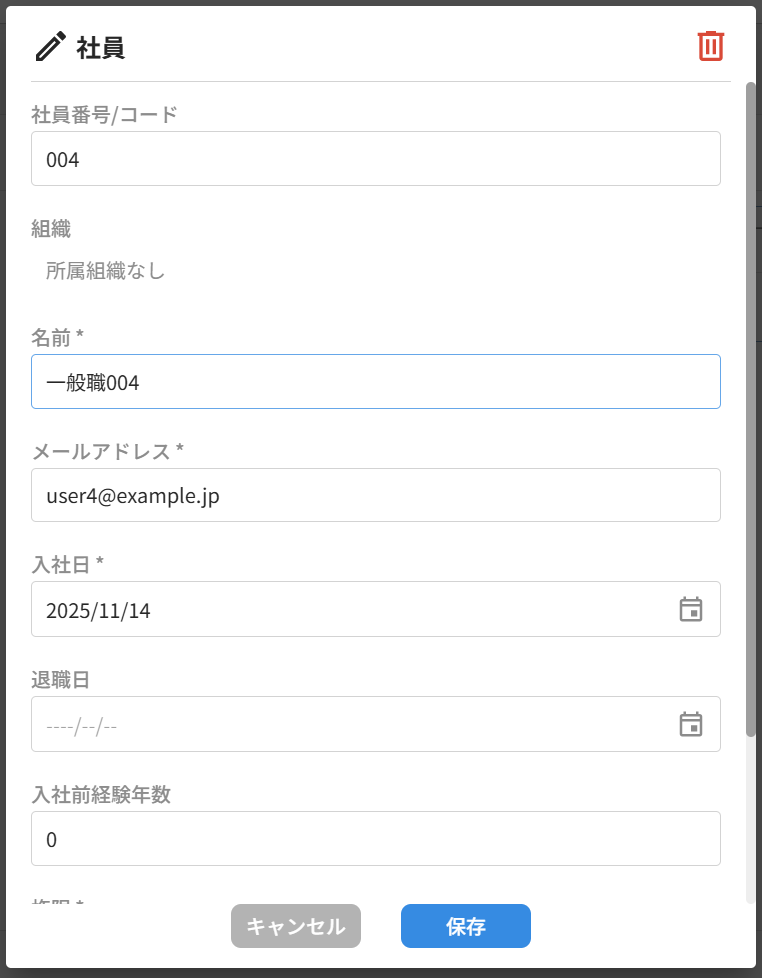 社員管理_06_社員編集ダイアログ入力.png