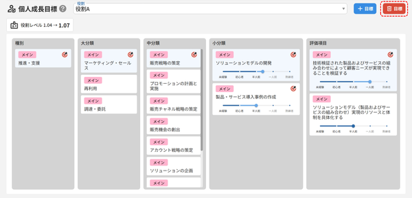 個人目標削除_01.png