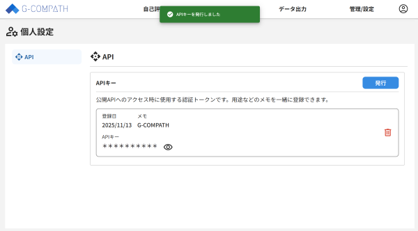 APIキーを発行/削除する_04.png