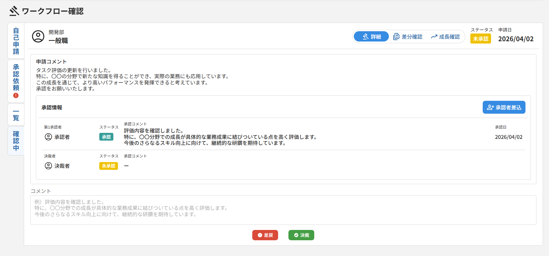 承認依頼がきた自己評価データの決裁/差戻をする_02.png