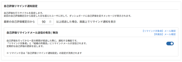 自己評価リマインド通知設定_02.png