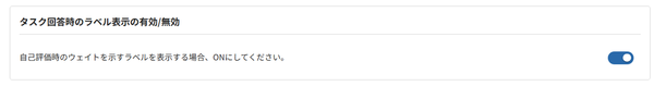 タスク回答時のラベル表示_03.png