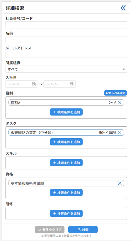 社員情報検索_09.png