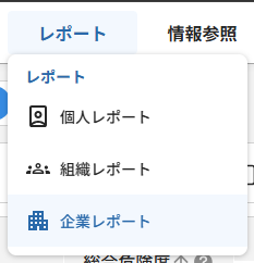 企業レポート_現状把握タブ_01.png