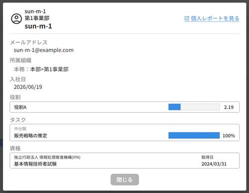 社員情報検索_12.png