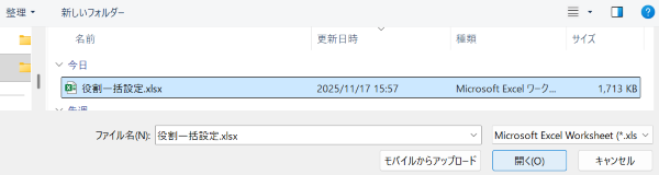 役割一括設定Excelで役割情報を一括設定する_05.png