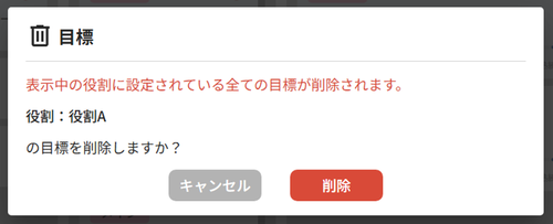 個人目標削除_02.png