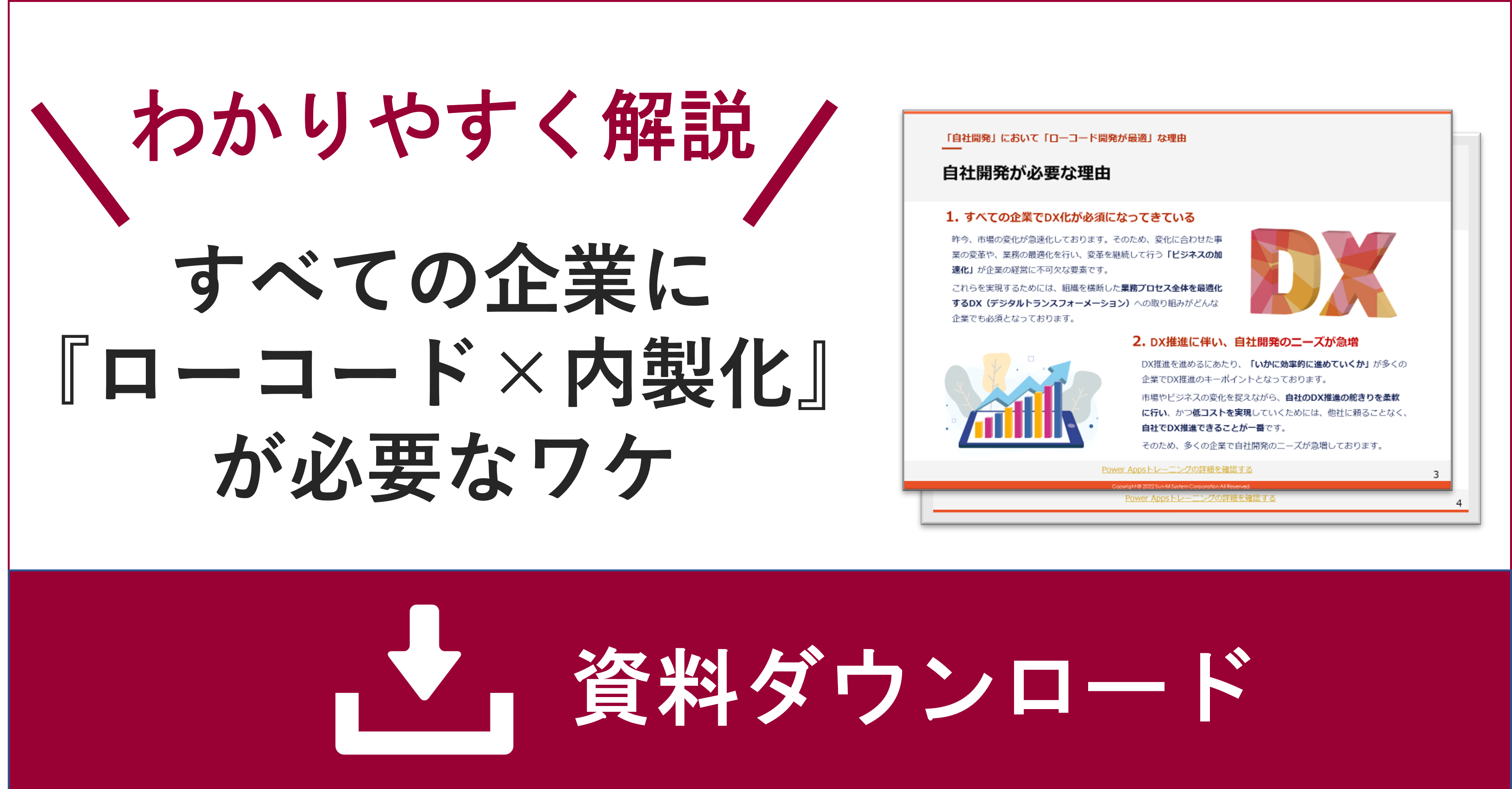 全ての企業に「ローコード×内製化」が必要なワケ